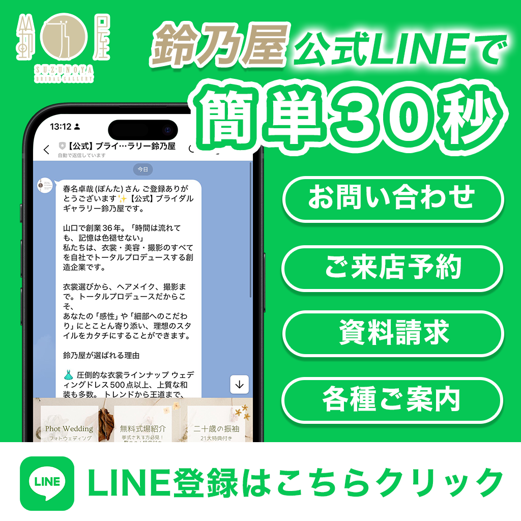 鈴乃屋公式LINEはこちらから